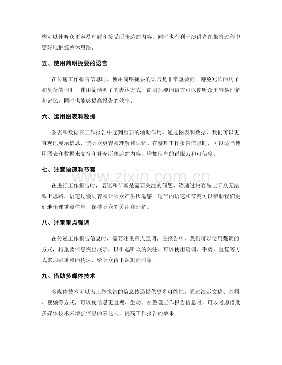 工作报告的信息整理与重点传递技巧.docx_第2页