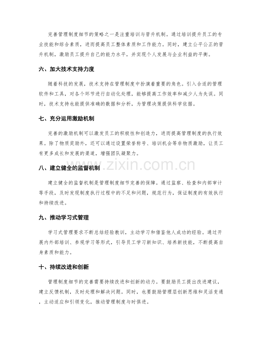 管理制度的细节完善策略.docx_第2页