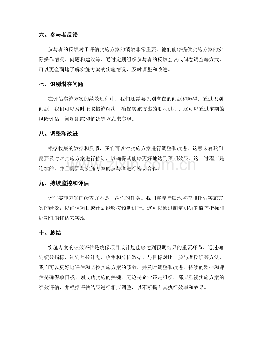 实施方案的绩效指标与监控方法.docx_第2页