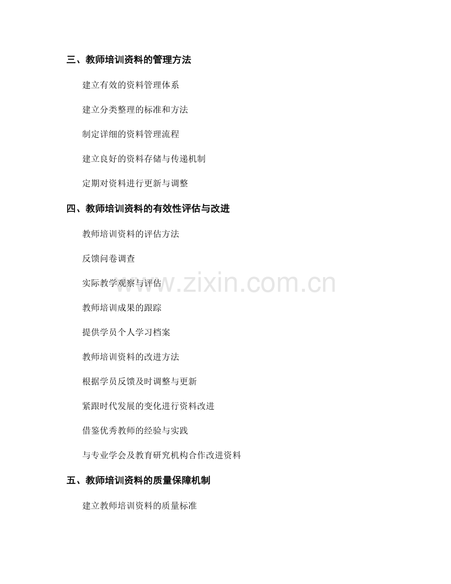 教师培训资料的编制与管理方法.docx_第2页