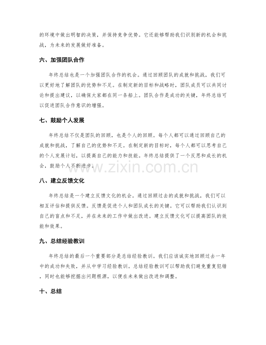 年终总结的价值与战略远见.docx_第2页