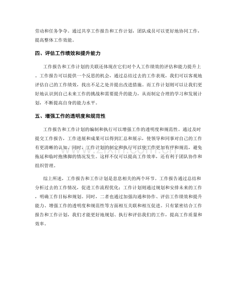 工作报告工作计划的关联.docx_第2页