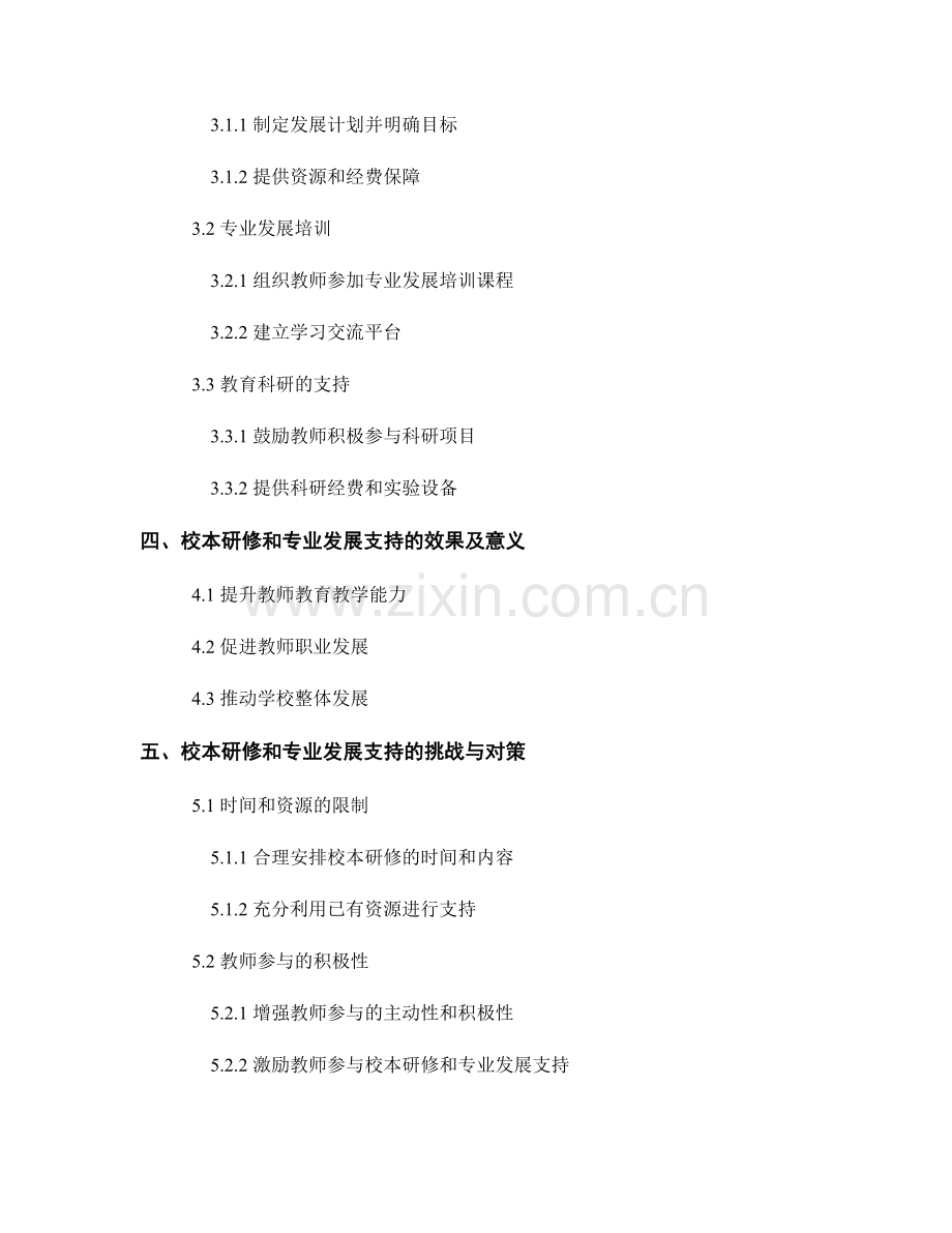 强化教师发展计划的校本研修和专业发展支持.docx_第2页