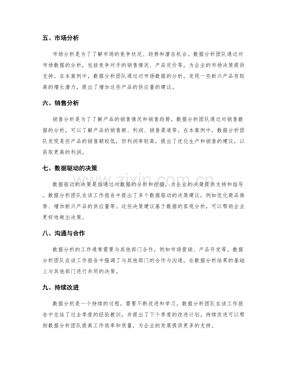 数据分析的工作报告案例分析.docx_第2页