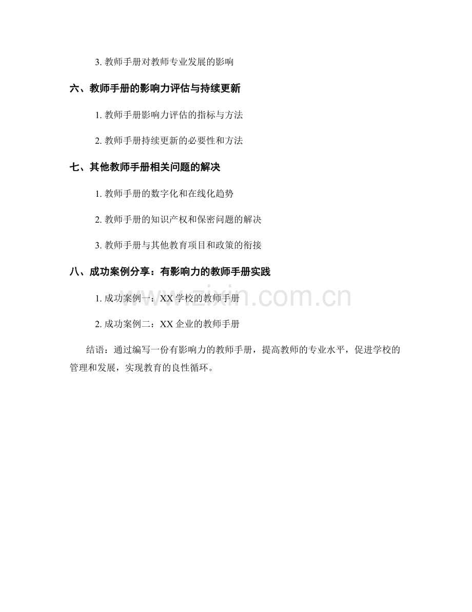 如何编写一份有影响力的教师手册.docx_第2页