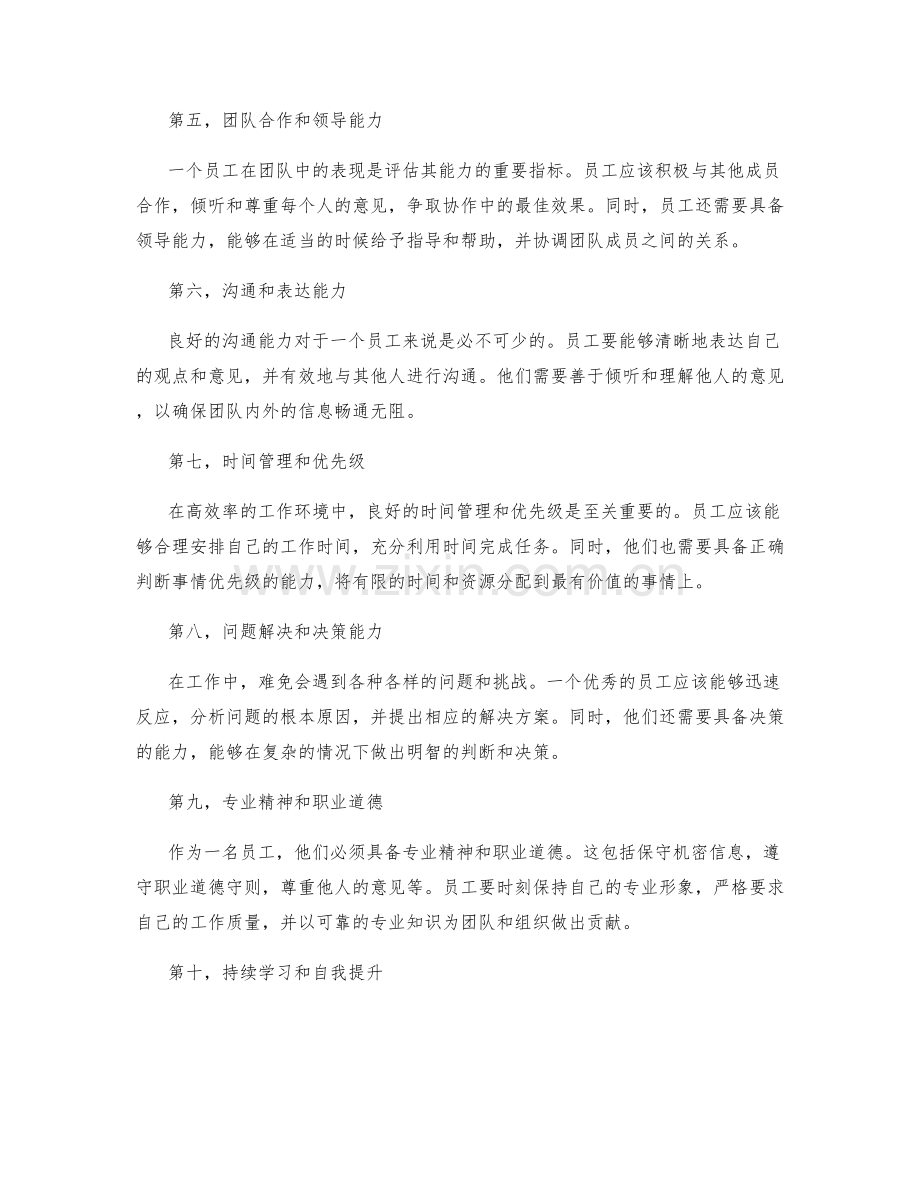 逐项梳理岗位职责的具体要求.docx_第2页