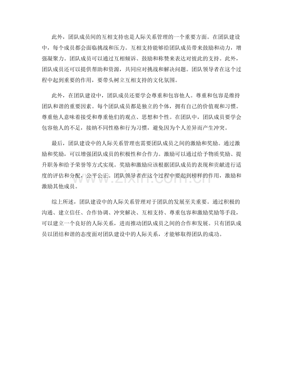 团队建设中的人际关系管理.docx_第2页