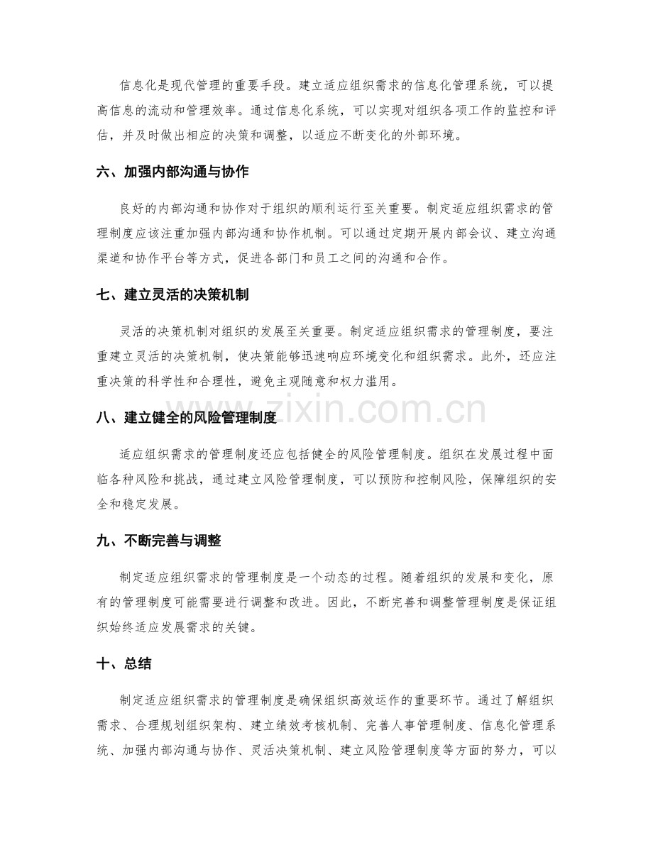 制定适应组织需求的管理制度.docx_第2页