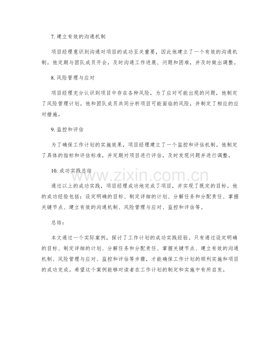 工作计划成功实践案例.docx_第2页