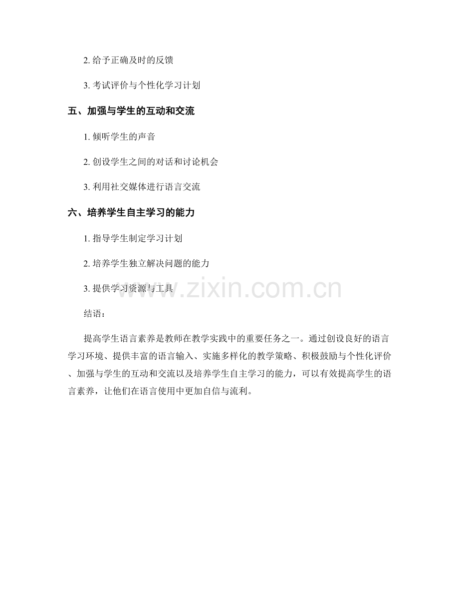 教师培训资料：提高学生语言素养的实践.docx_第2页