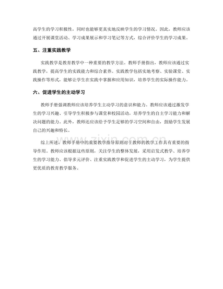 教师手册中的重要教学指导原则.docx_第2页