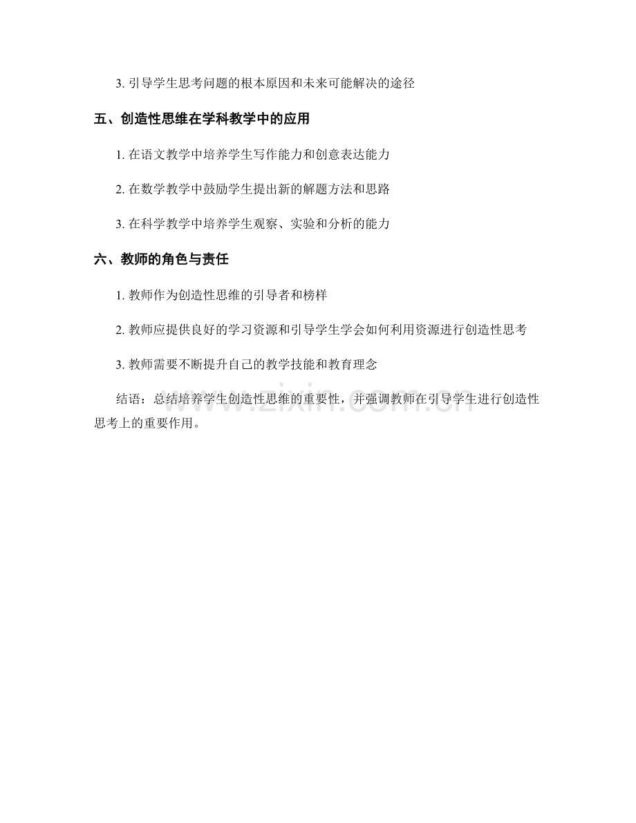 教师手册指南：如何引导学生进行创造性思考.docx_第2页