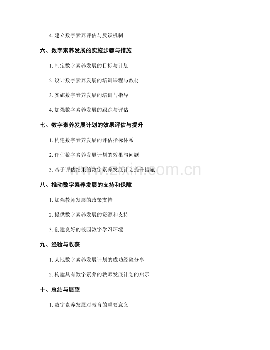 构建具有数字素养的教师发展计划.docx_第2页