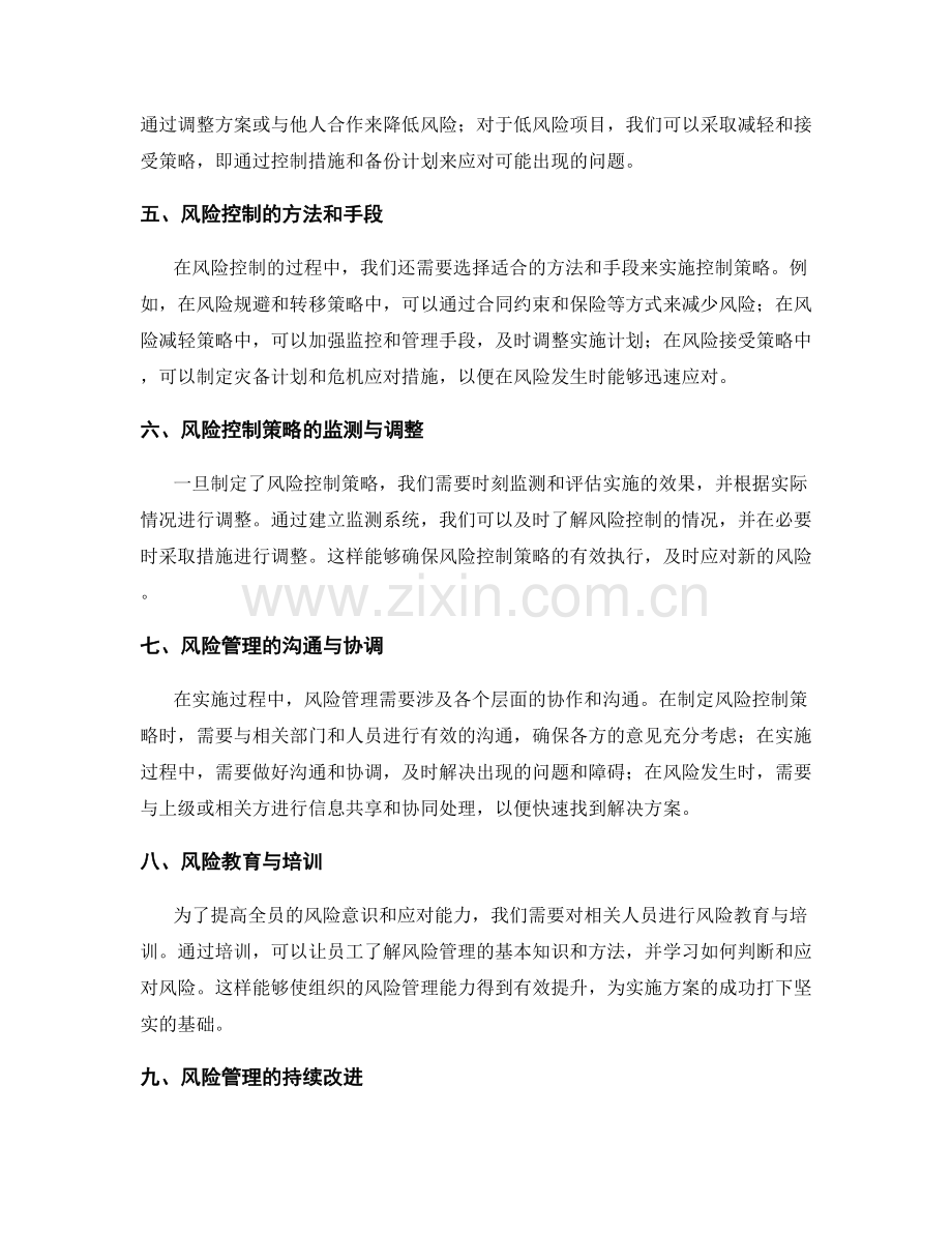 实施方案的风险解析与控制策略探讨.docx_第2页