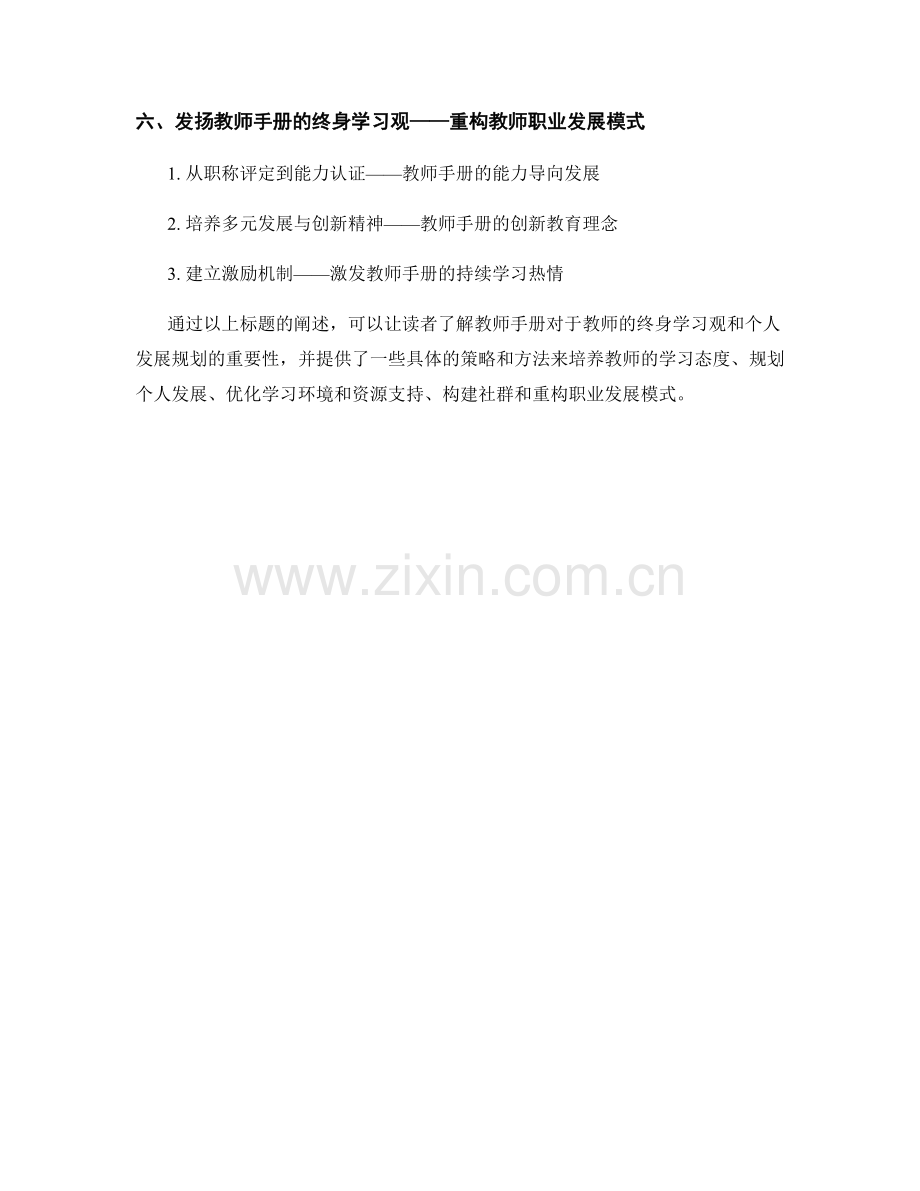 教师手册的终身学习观与个人发展规划.docx_第2页