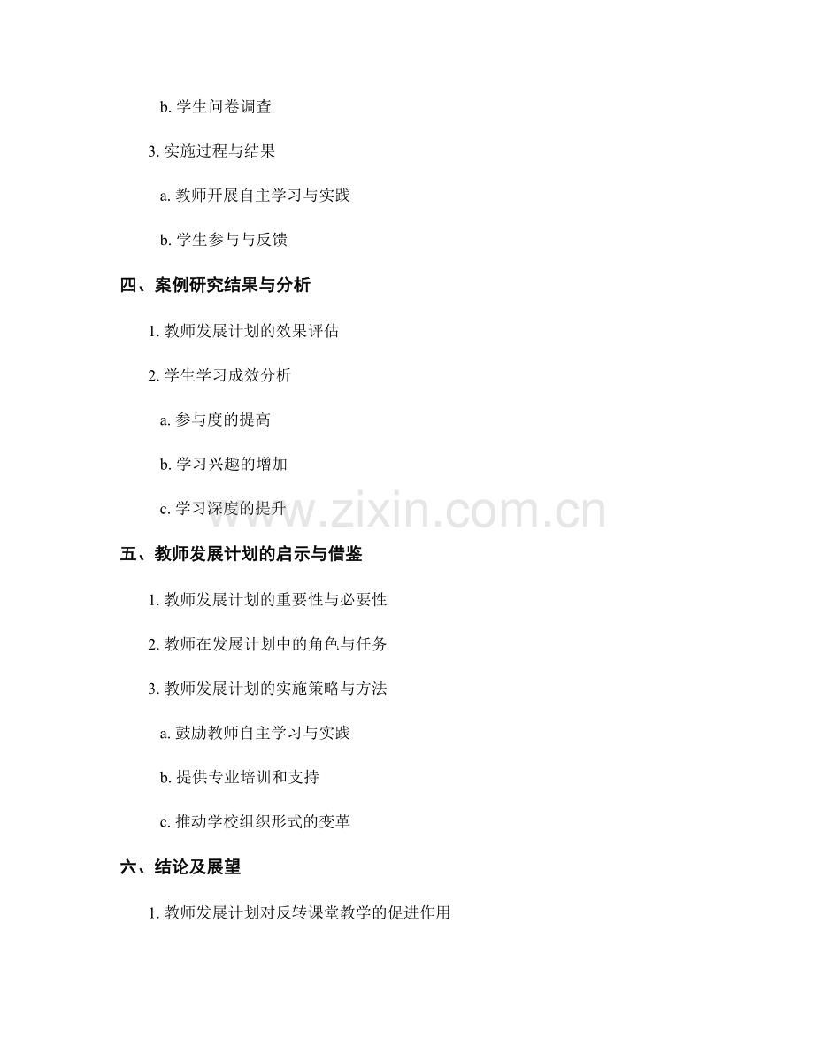 发展反转课堂教学的教师发展计划案例研究.docx_第2页