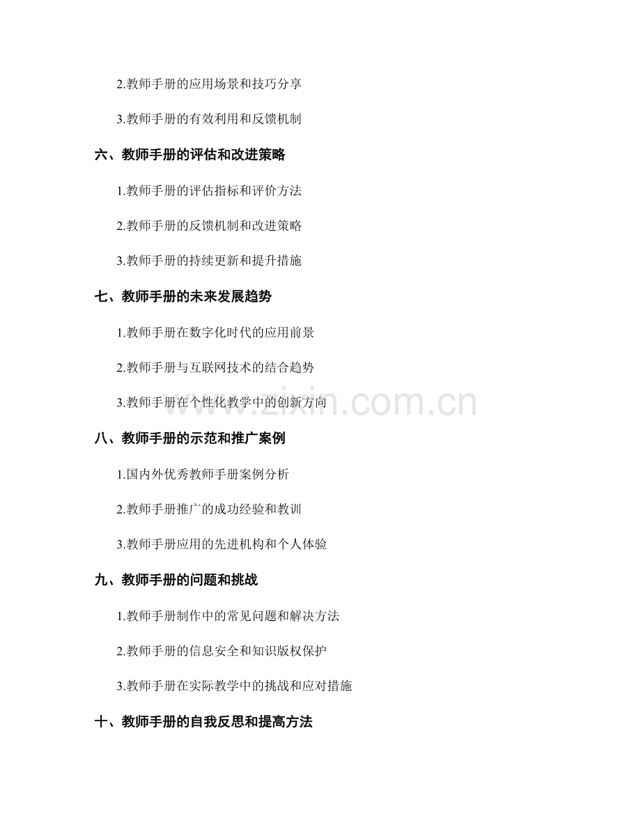 教师手册的知识整合与梳理方法.docx_第2页