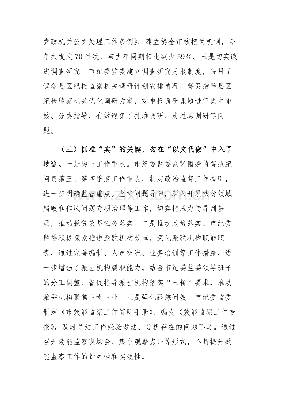 督效办2024年整治形式主义为基层减负工作情况总结范文.docx_第2页