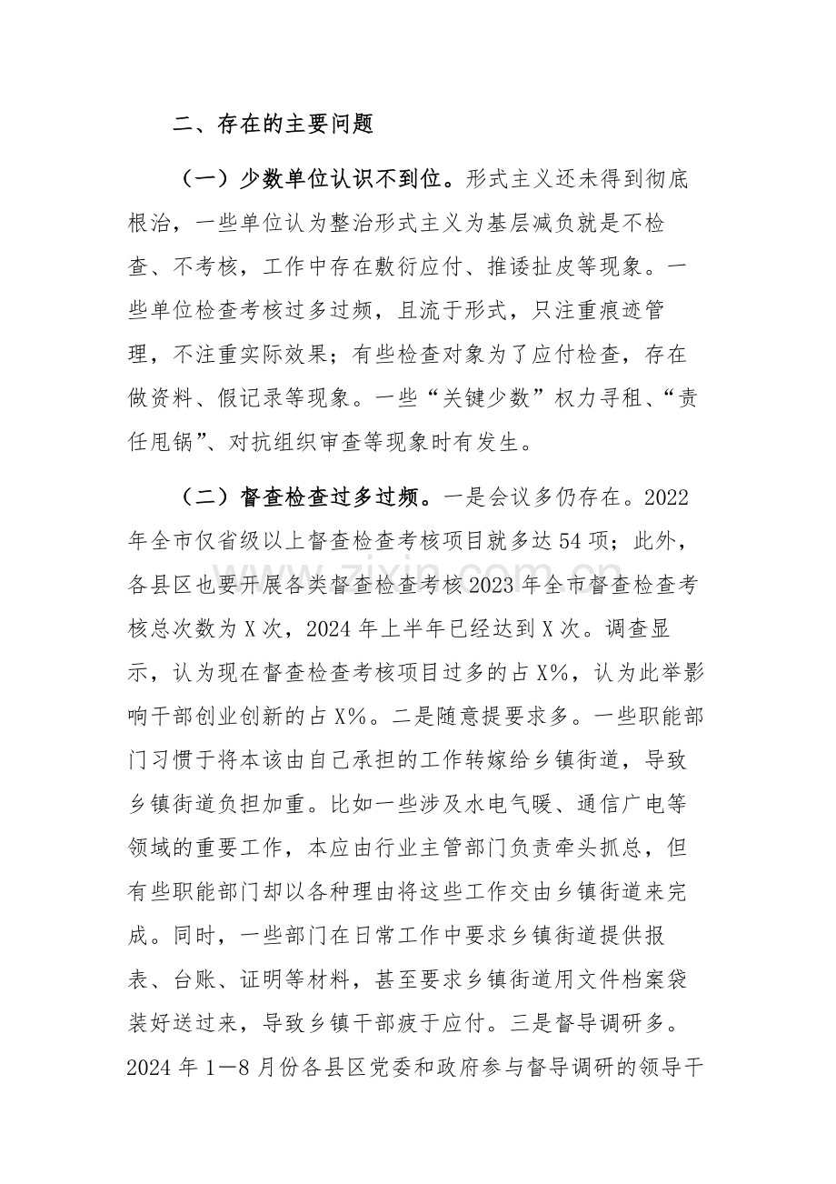 督效办2024年整治形式主义为基层减负工作情况总结范文.docx_第3页