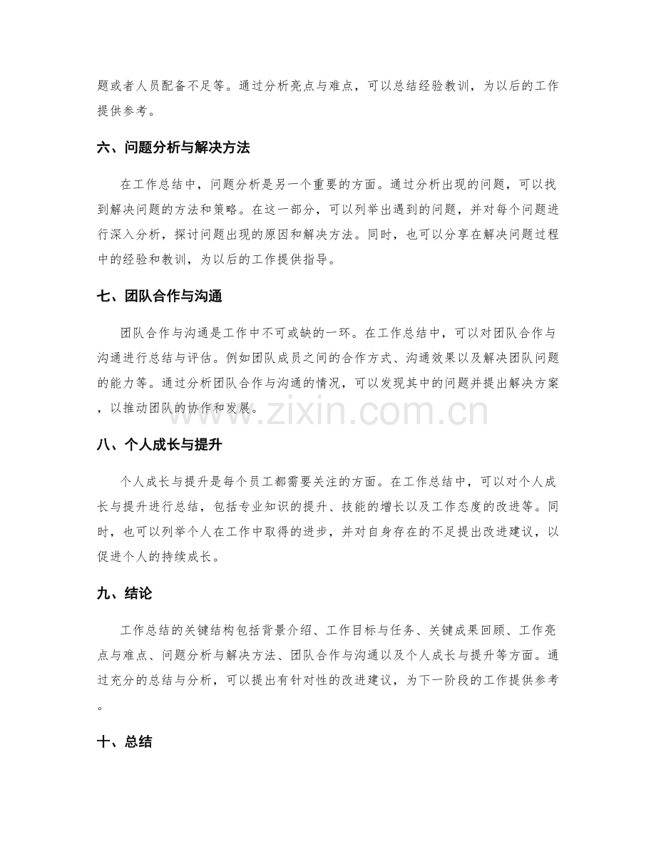 优化工作总结的关键结构与核心问题分析方法详述.docx_第2页