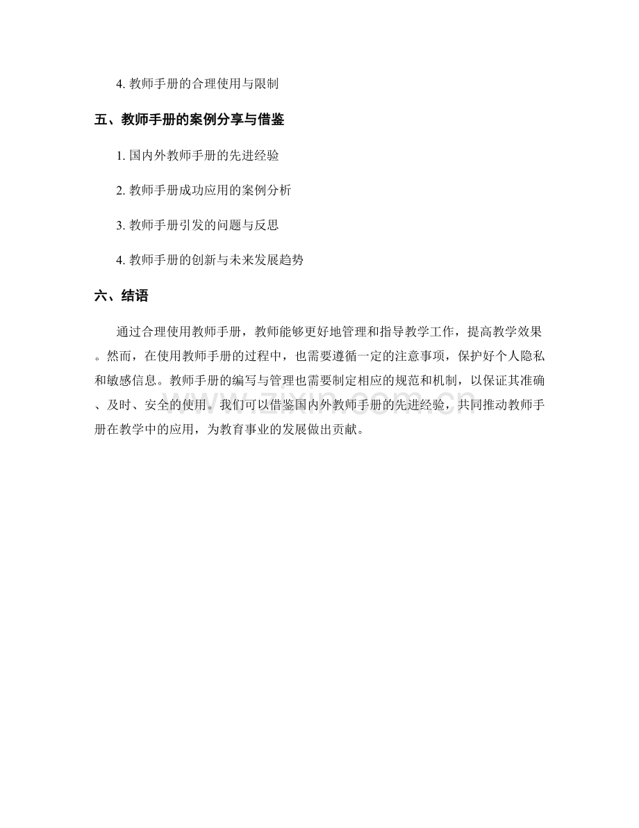 教师手册的使用方法与注意事项.docx_第2页