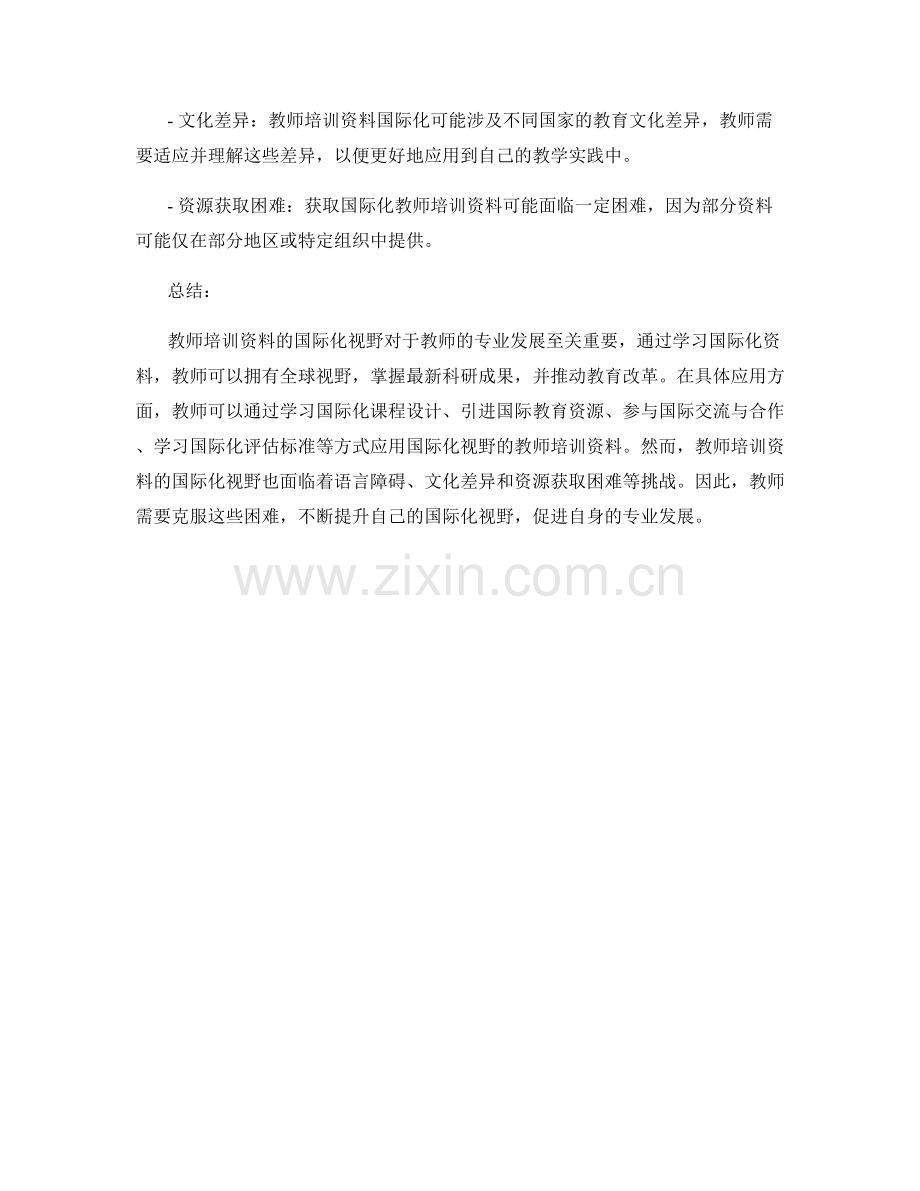 教师培训资料的国际化视野与应用案例.docx_第2页