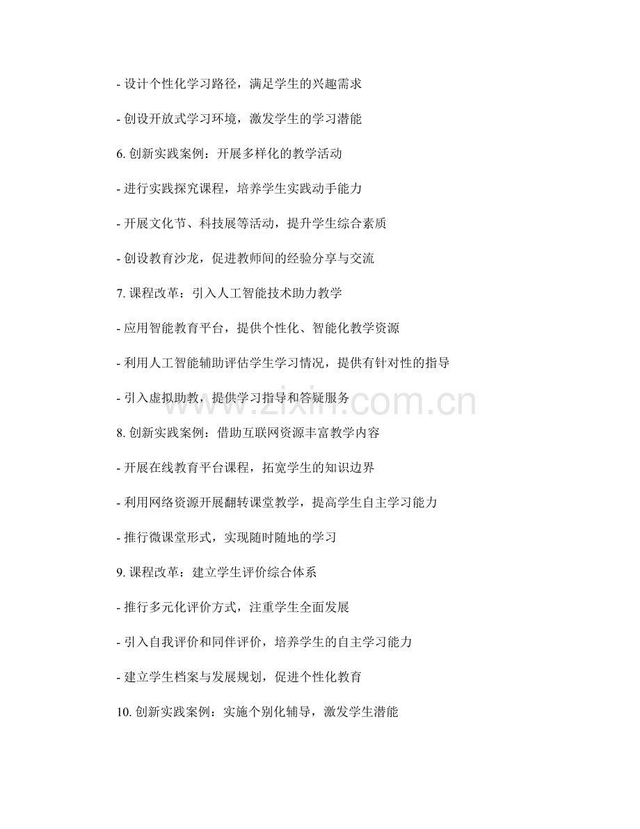 教师手册中的课程改革与创新实践案例.docx_第2页