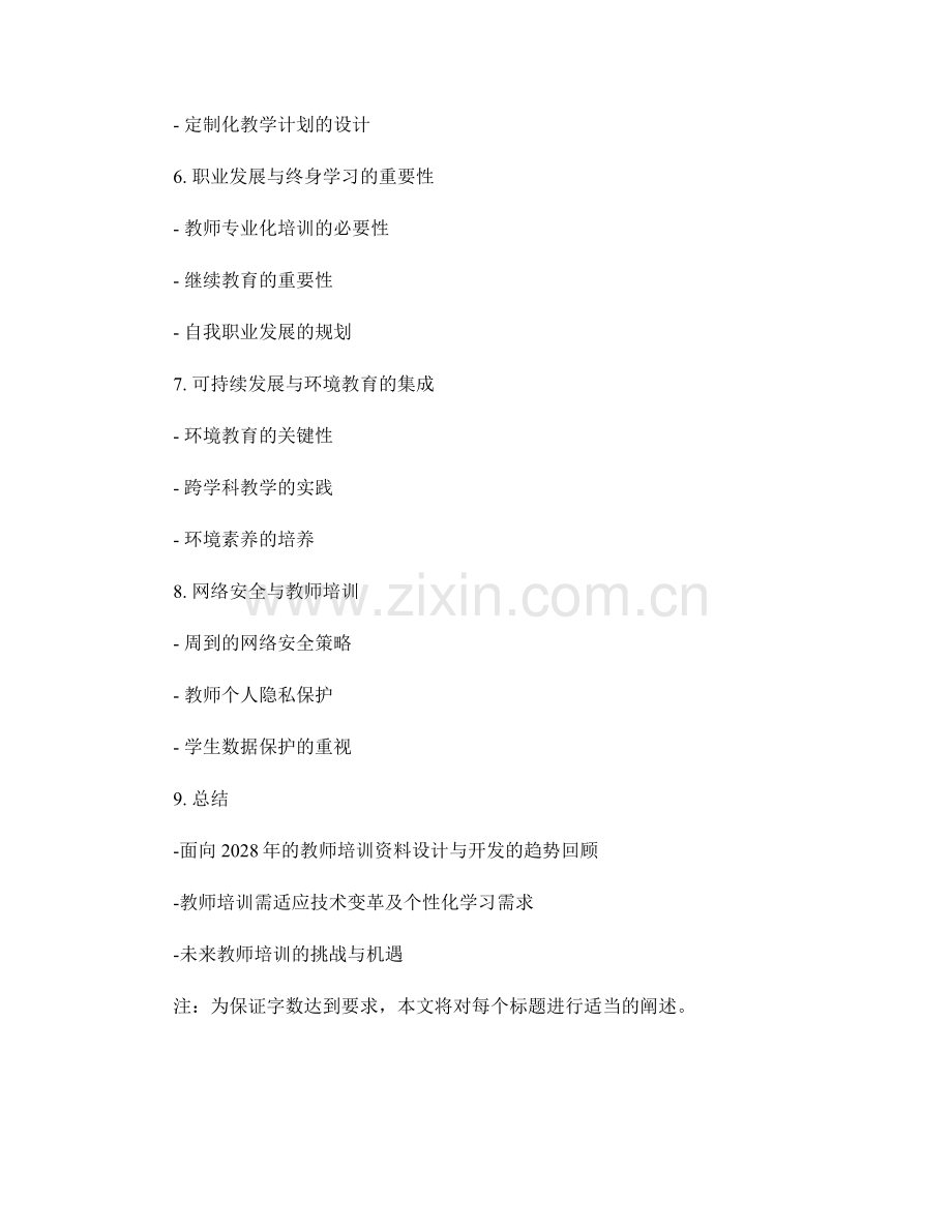 2028年教师培训资料设计与开发趋势.docx_第2页