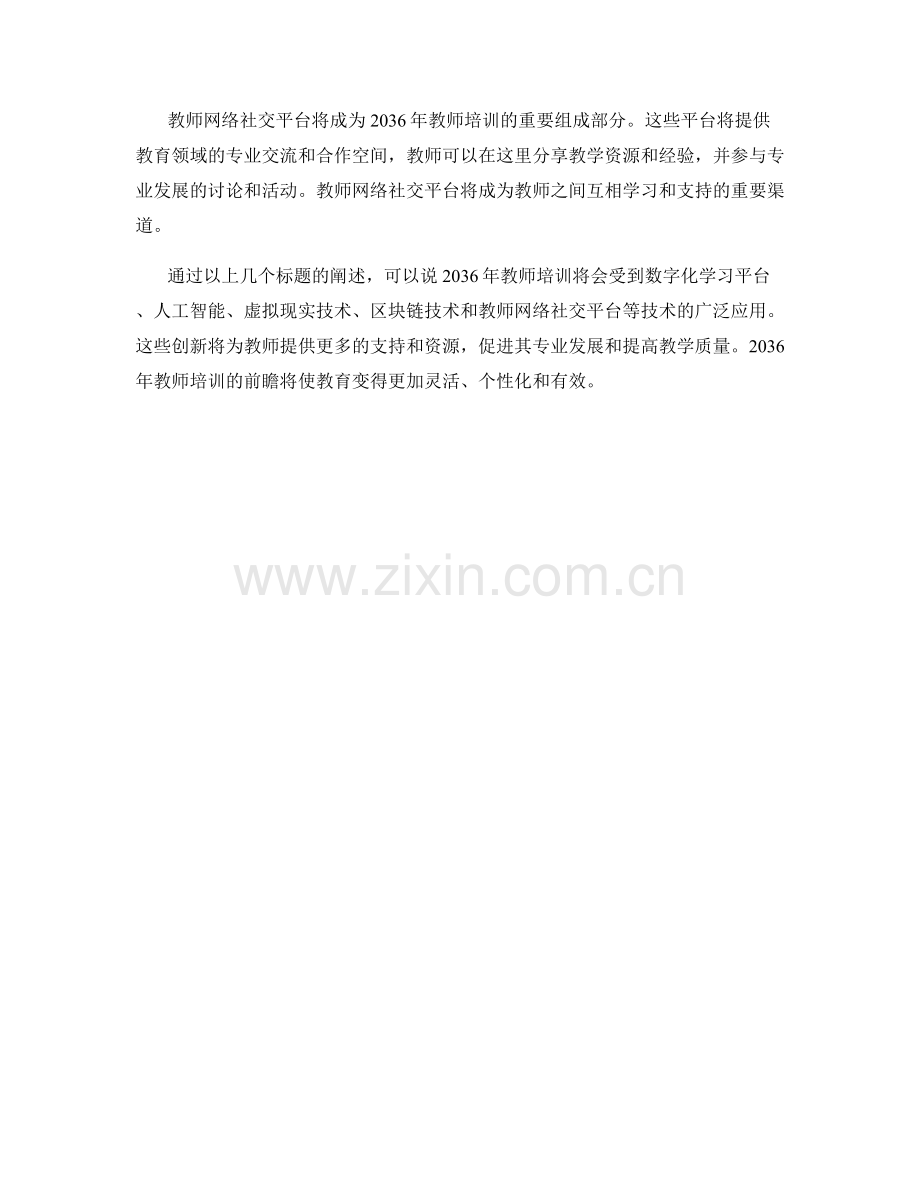 2036年教师培训资料技术应用前瞻.docx_第2页