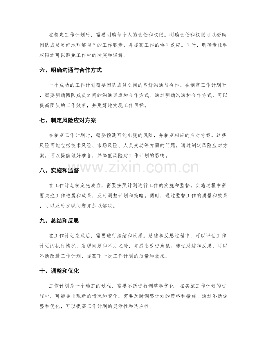 全面规划工作计划的流程与步骤.docx_第2页