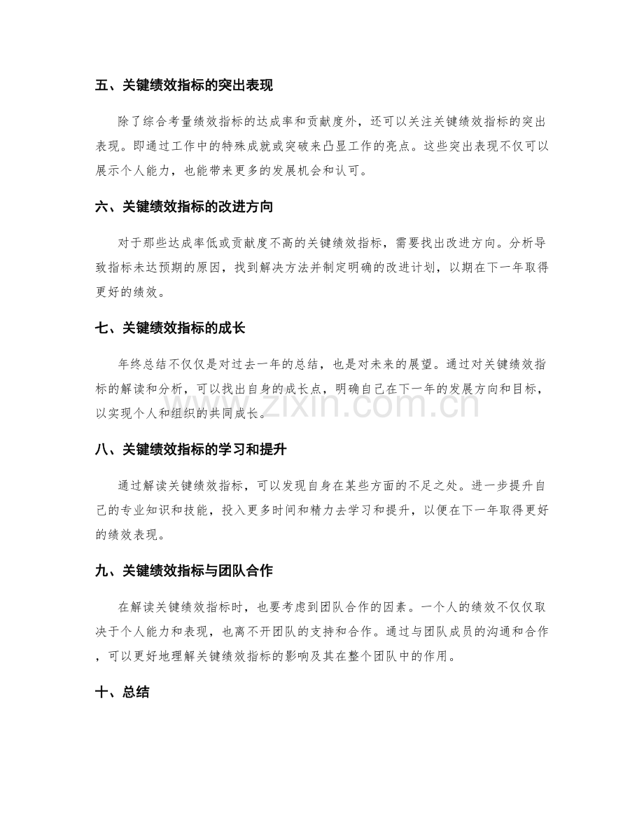 年终总结的关键绩效指标解读.docx_第2页