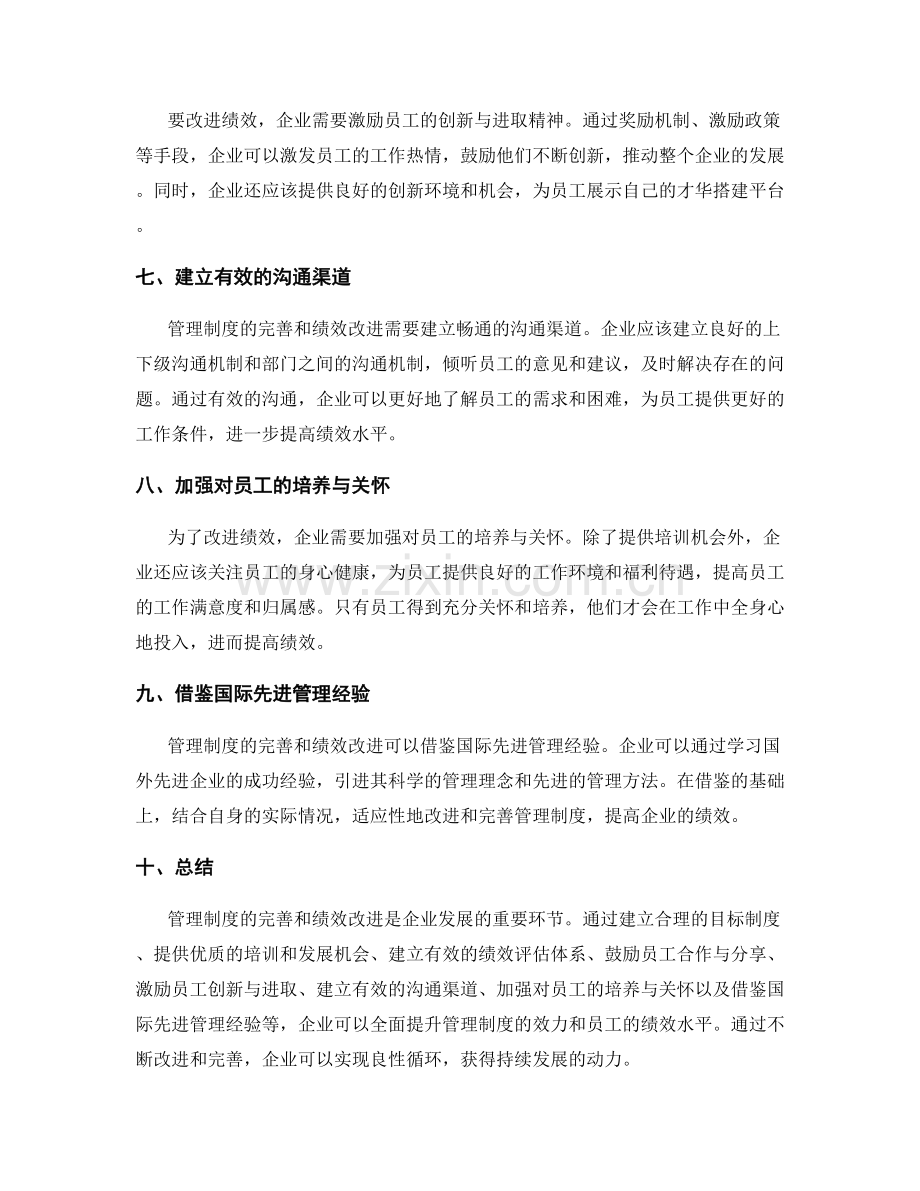 管理制度的完善和绩效改进.docx_第2页