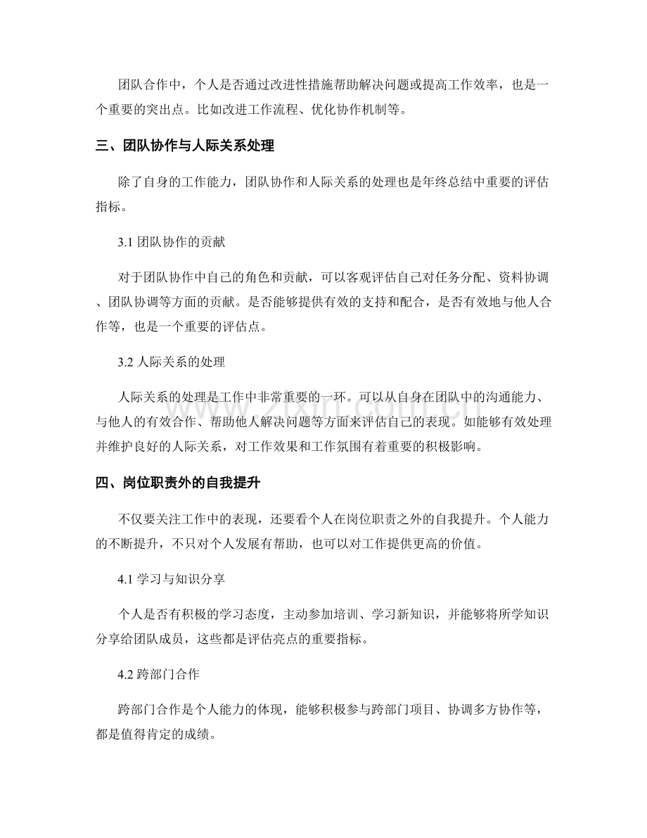 年终总结中挖掘工作亮点与成绩突出点.docx_第2页