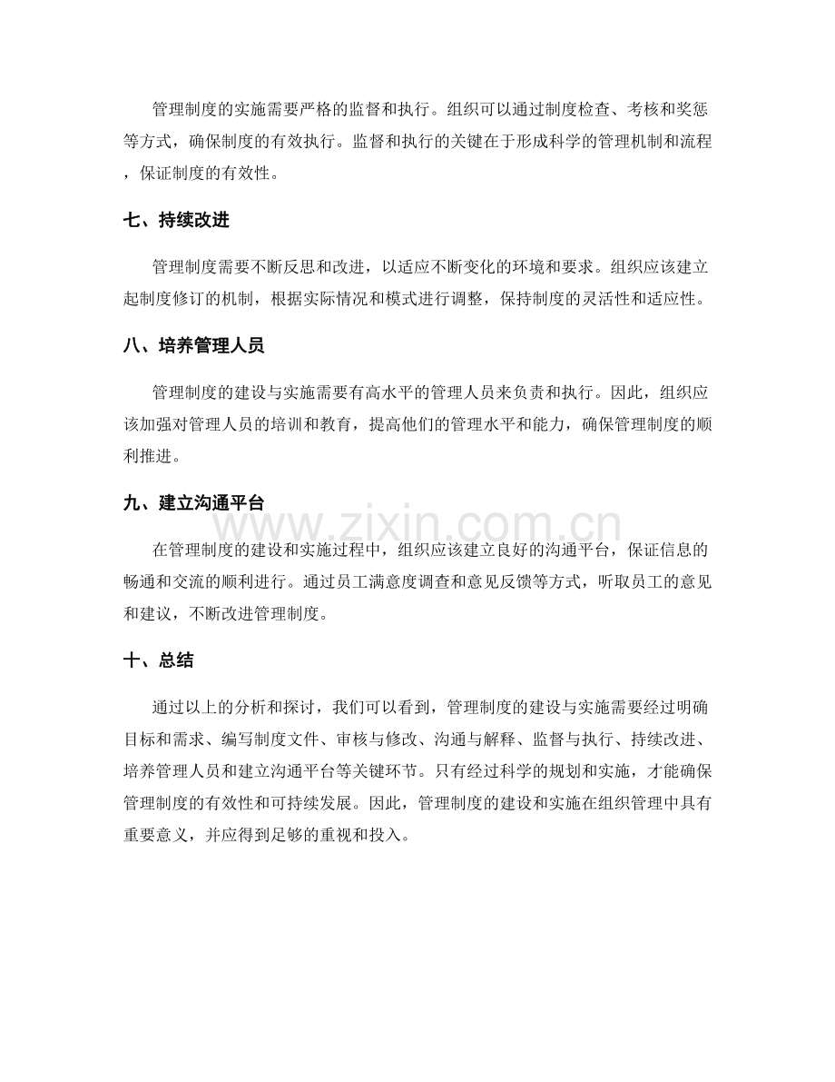 管理制度的建设与实施关键环节揭秘.docx_第2页