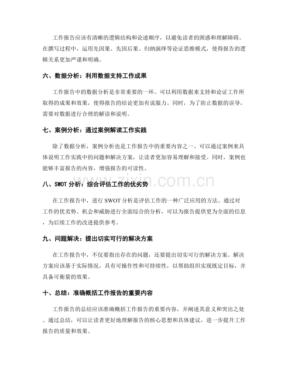 精细呈现工作报告的思路和分析方法.docx_第2页