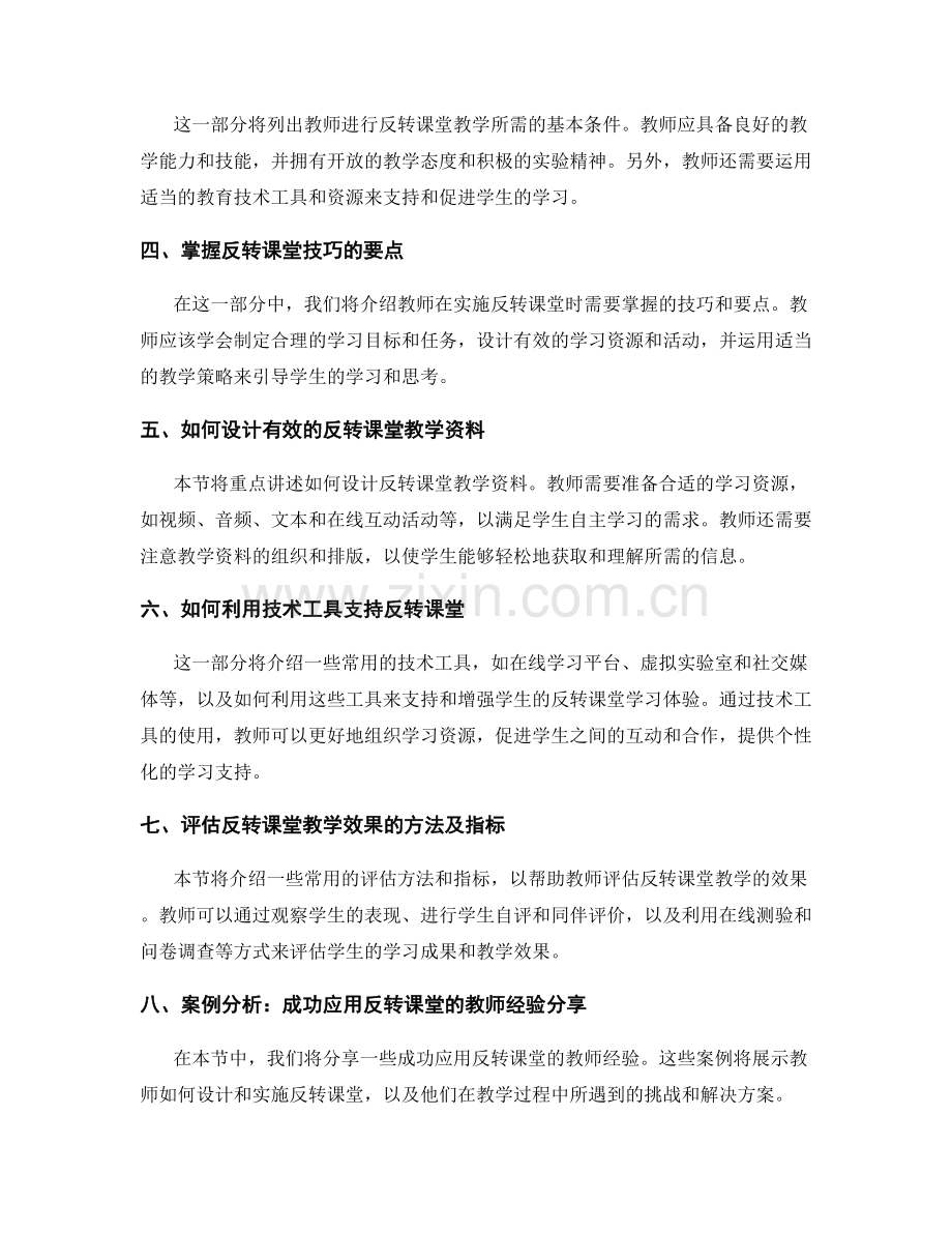 设计反转课堂的教师培训资料.docx_第2页