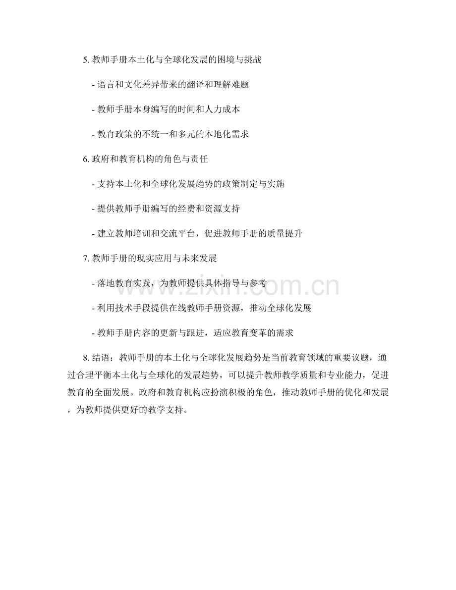 教师手册的本土化与全球化发展趋势.docx_第2页