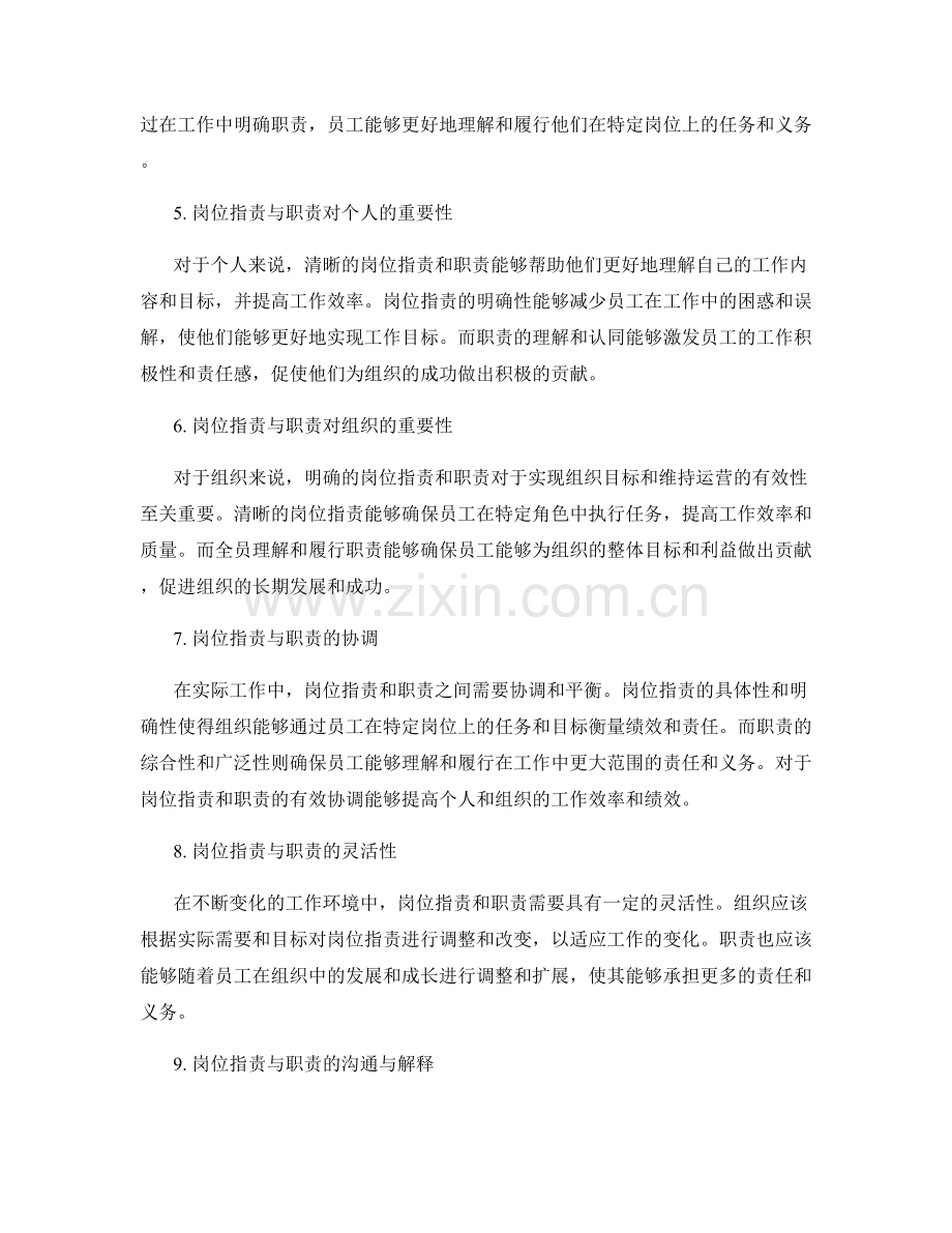 岗位职责与职责的区别与联系.docx_第2页