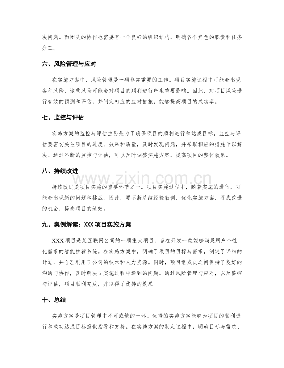 实施方案的关键要点与应用指导分享与案例解读.docx_第2页