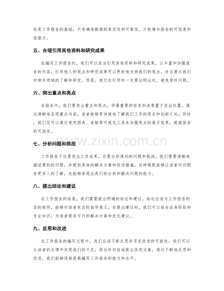 准确编写工作报告的关键要点与建议.docx_第2页