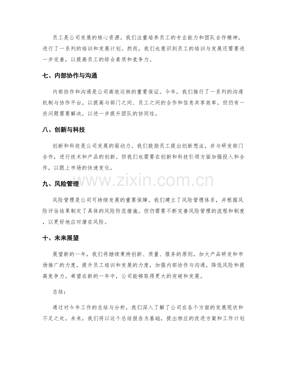 年终总结报告的核心内容.docx_第2页