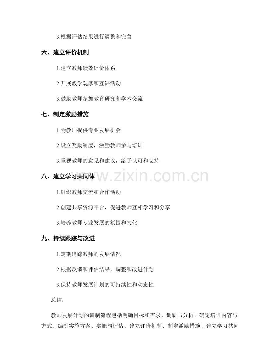 教师发展计划的编制流程与要点.docx_第2页