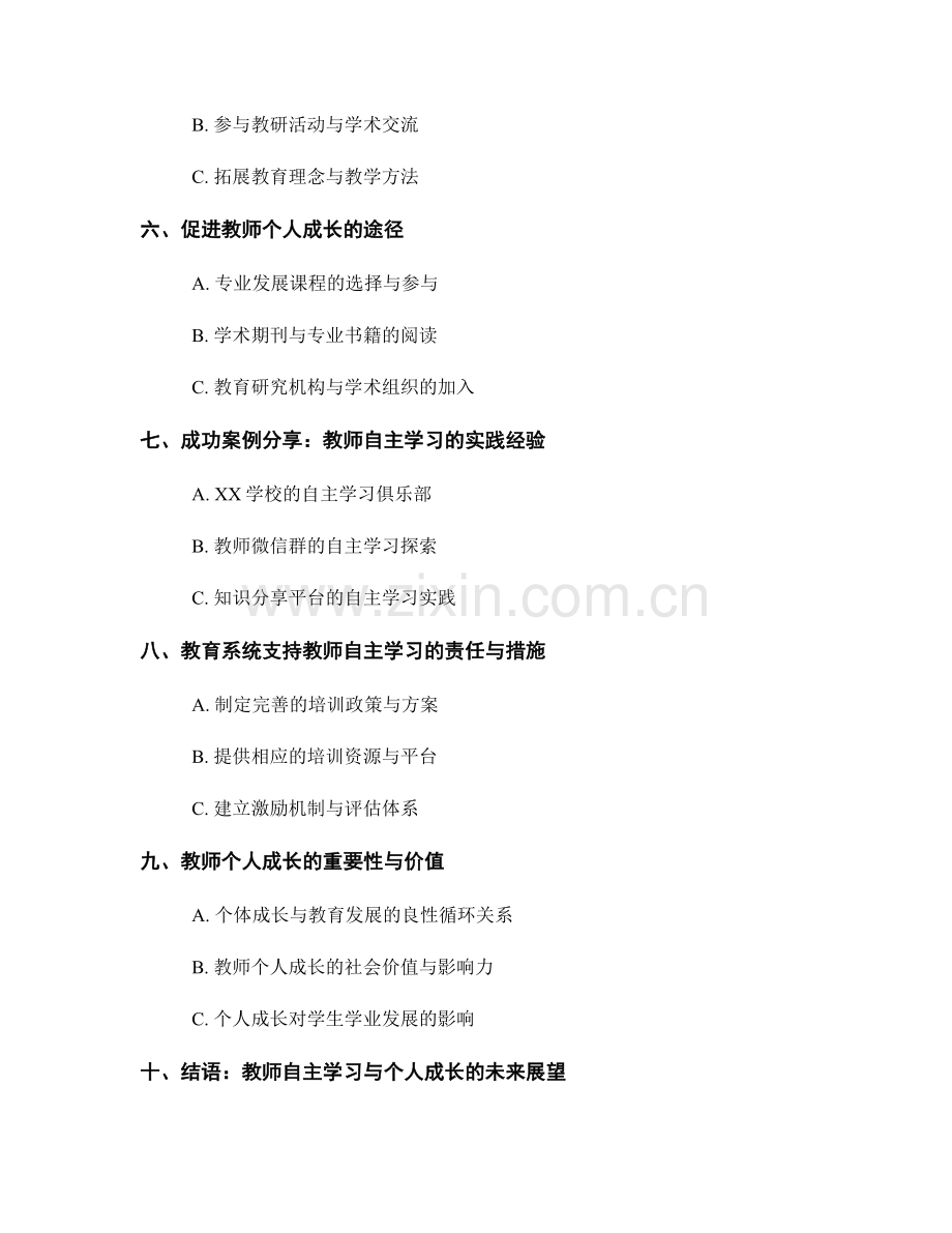 教师培训的自主学习与个人成长.docx_第2页