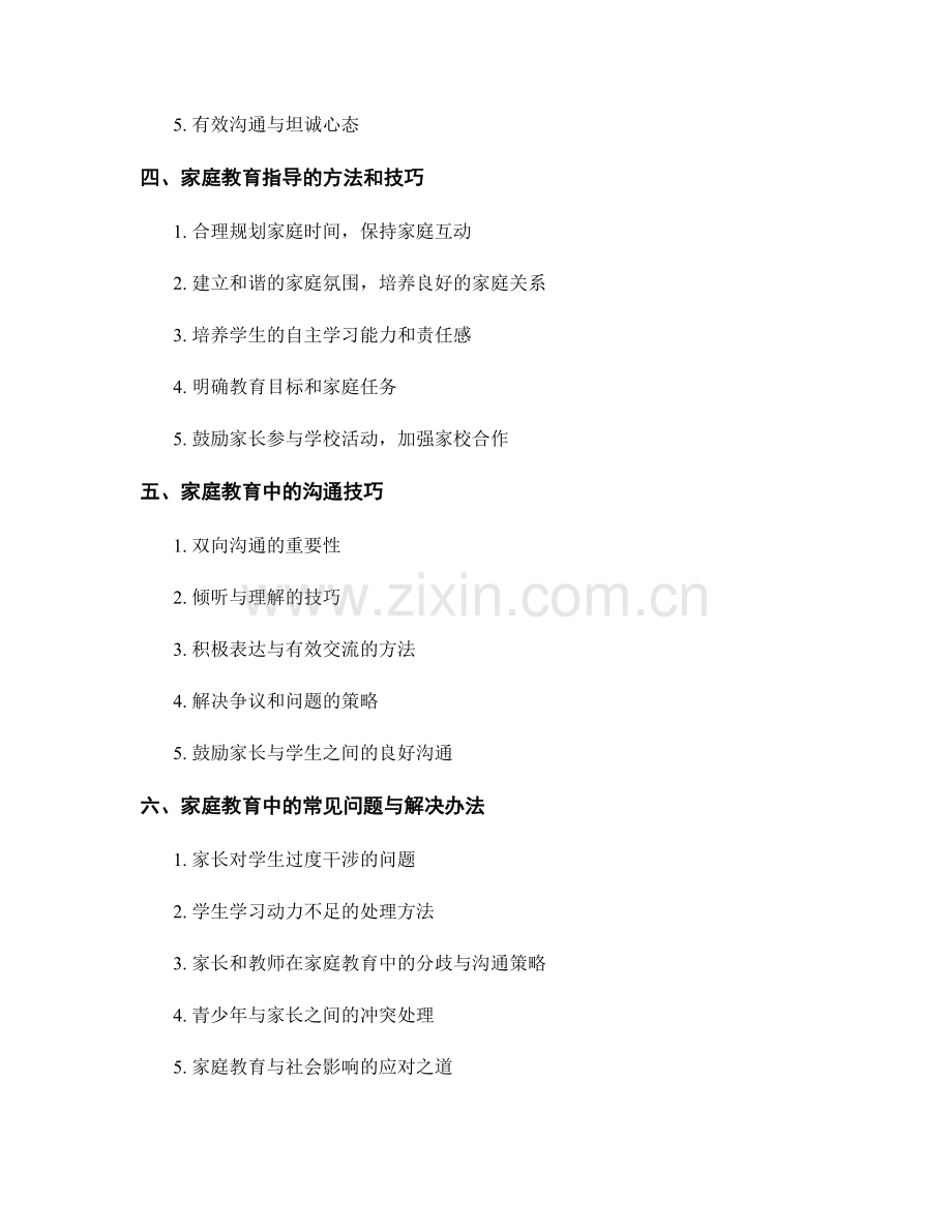 教师手册中的家庭教育指导与沟通技巧分享.docx_第2页