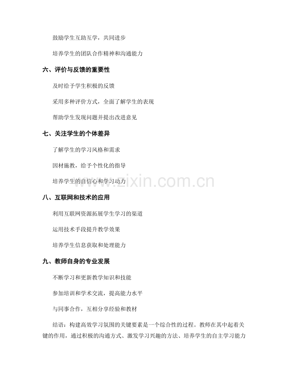 教师手册：构建高效学习氛围的关键要素.docx_第2页