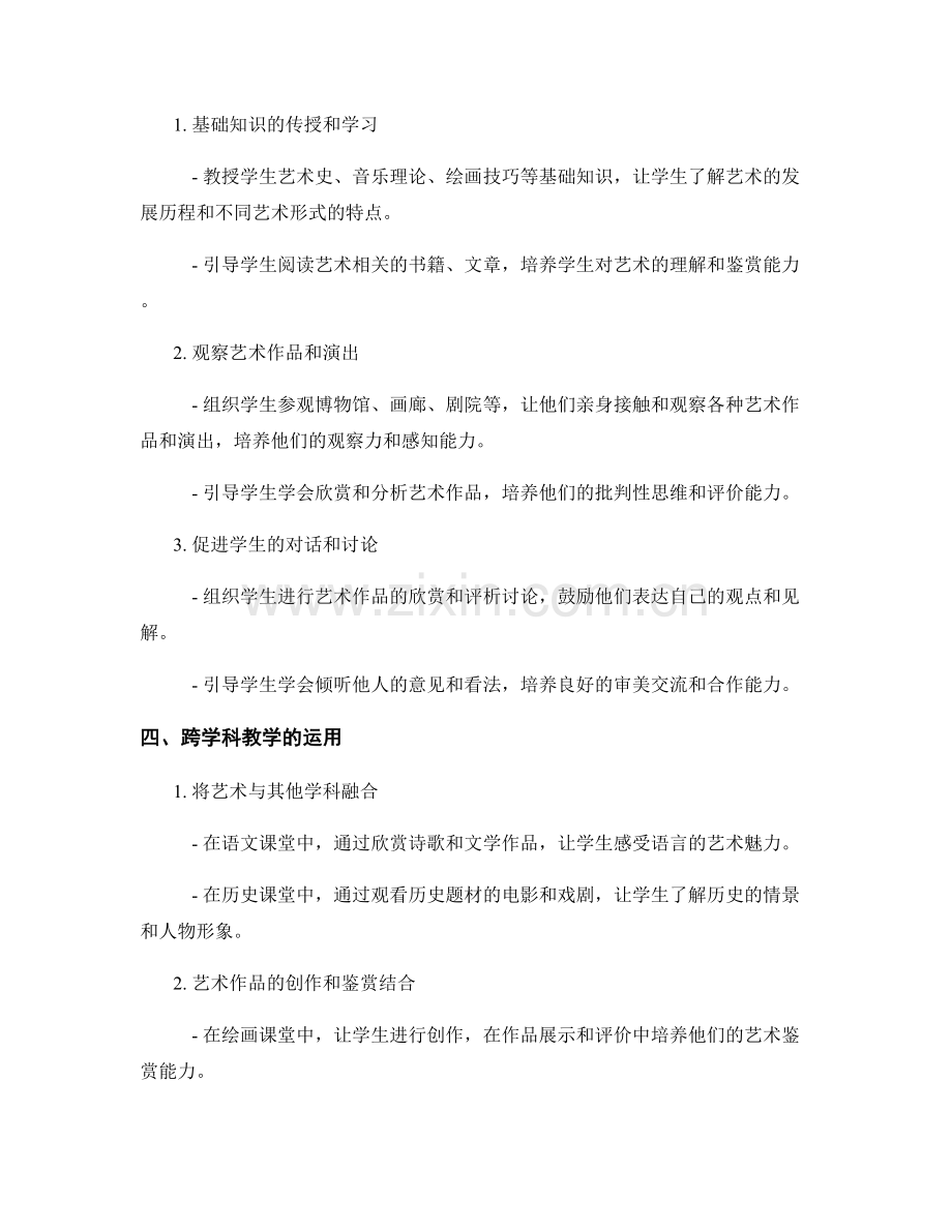 教师手册：发展学生艺术表达和鉴赏能力.docx_第2页