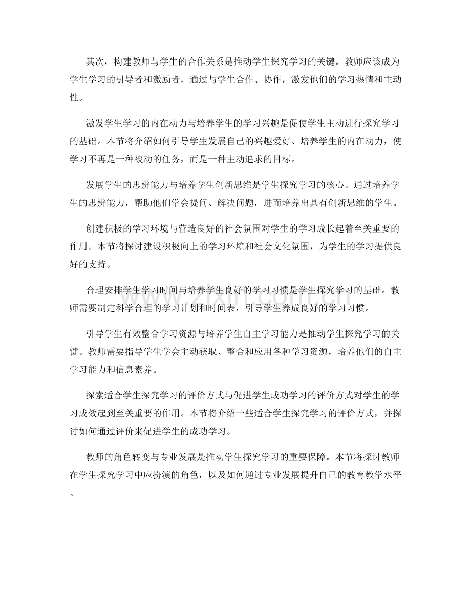 教师手册2047：推动学生探究学习的实用指南与实践方法研究及反思.docx_第2页