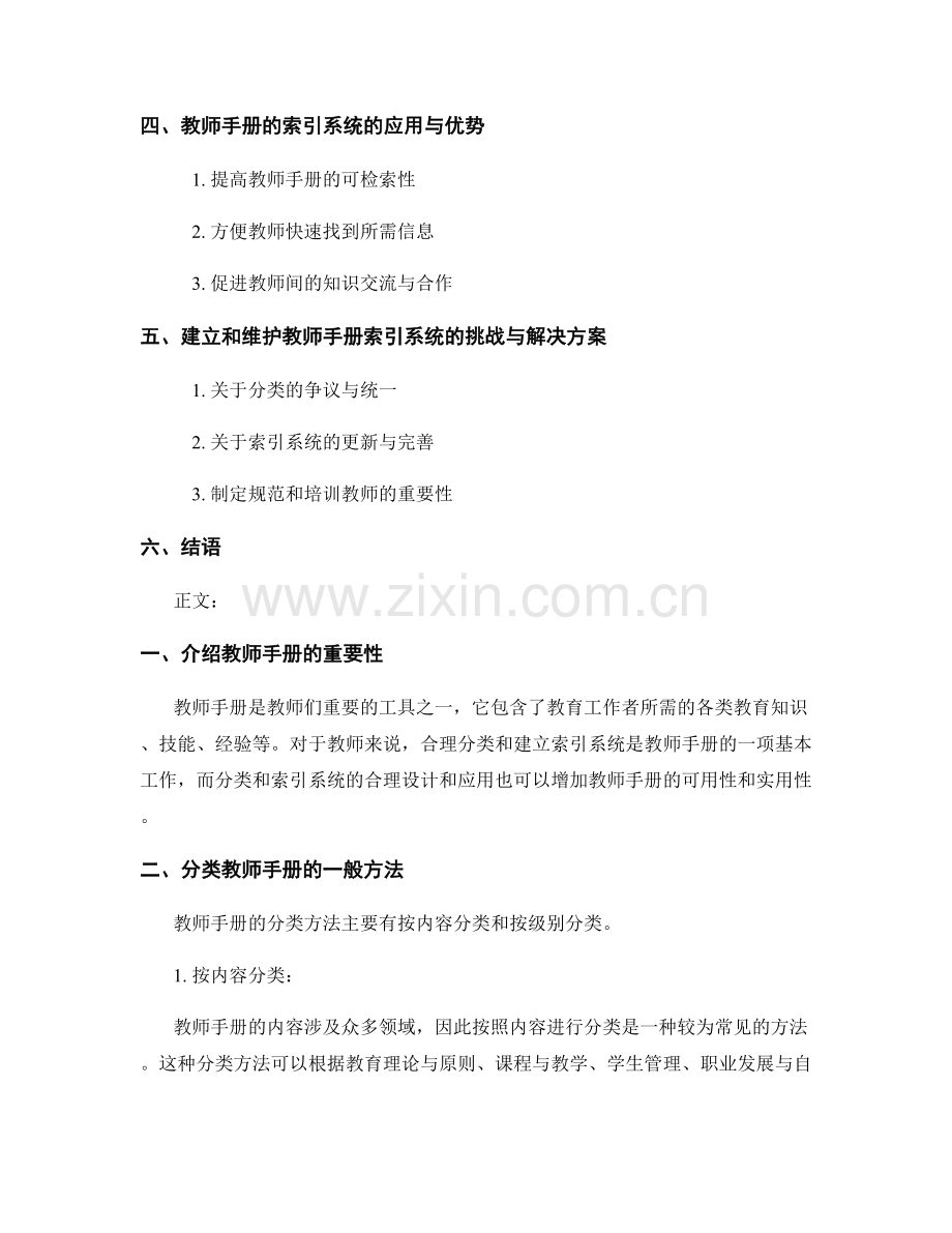 教师手册的分类与索引系统.docx_第2页