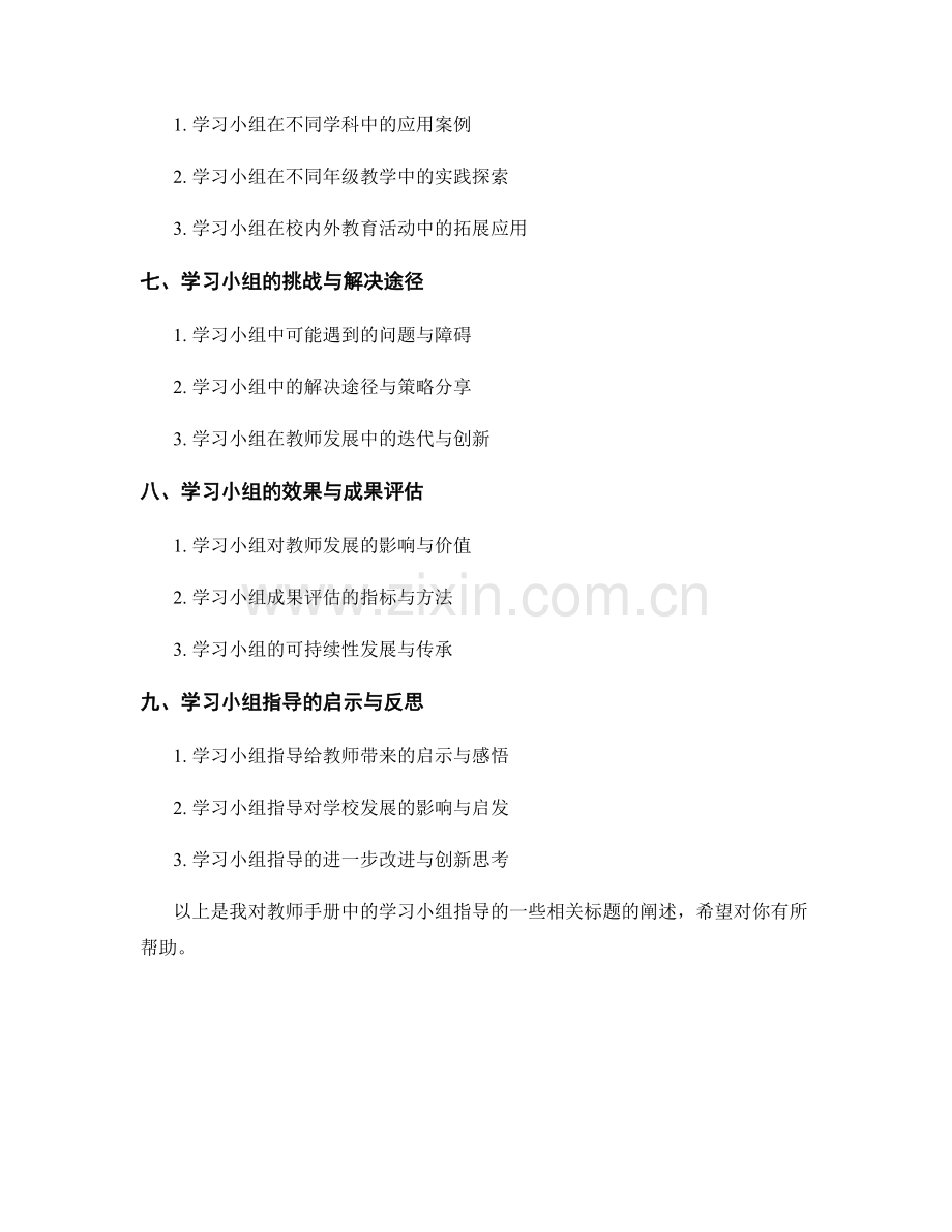 教师手册中的学习小组指导.docx_第2页