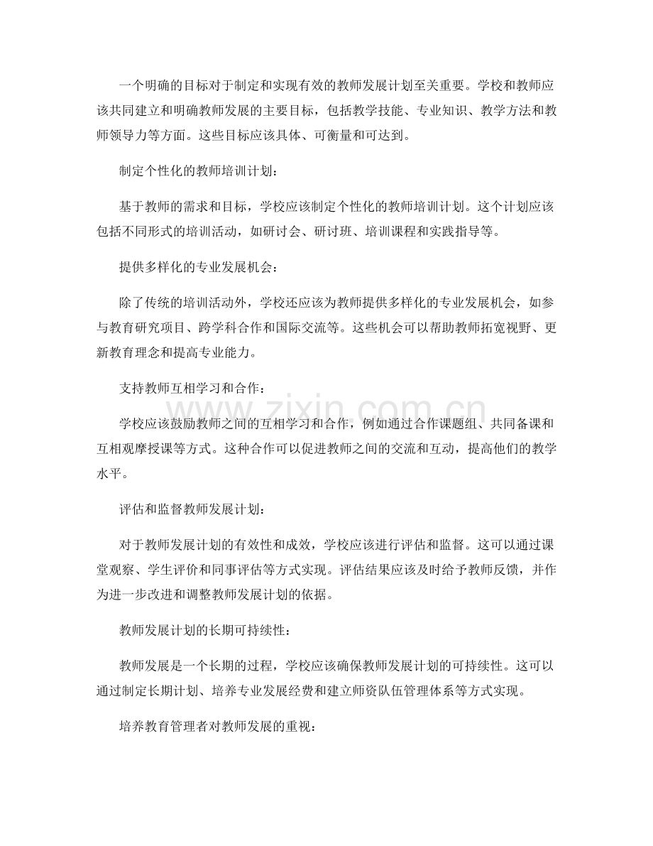 有效的教师发展计划设计与实施策略.docx_第2页